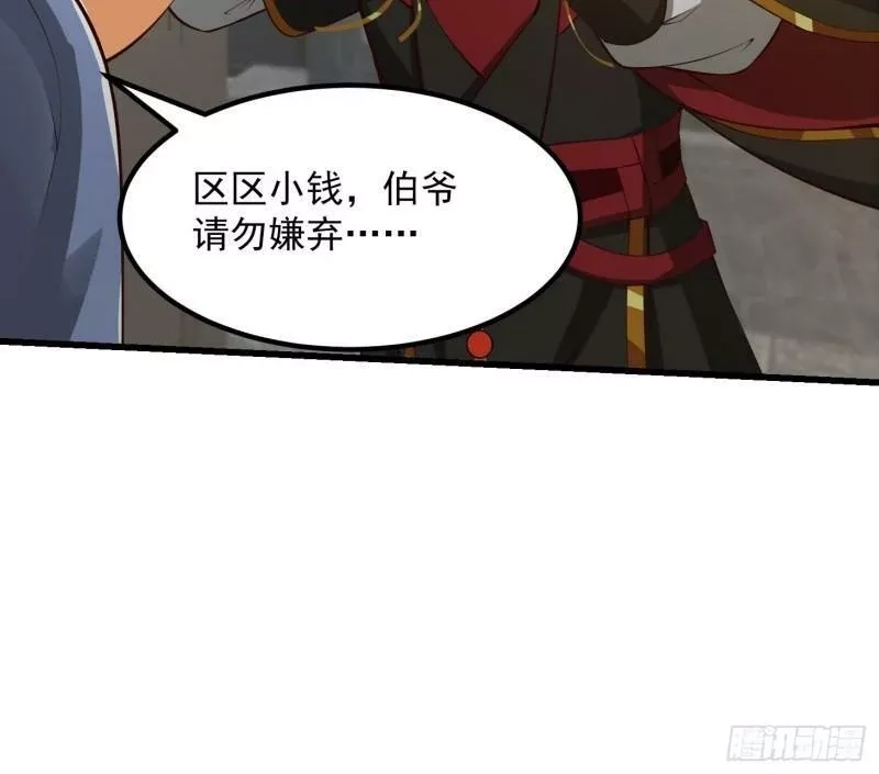 我用闲书成圣人,56话 收他的是我师父！,第31张